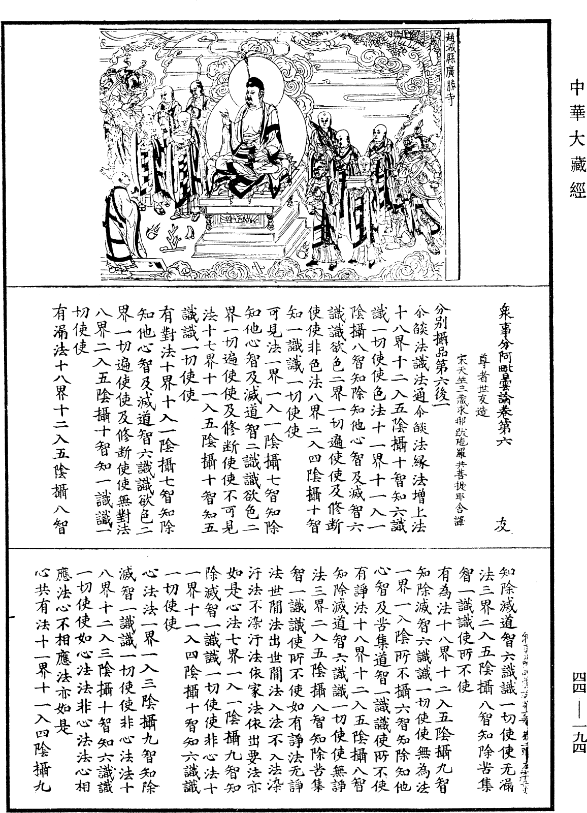 眾事分阿毗曇論《中華大藏經》_第44冊_第0194頁