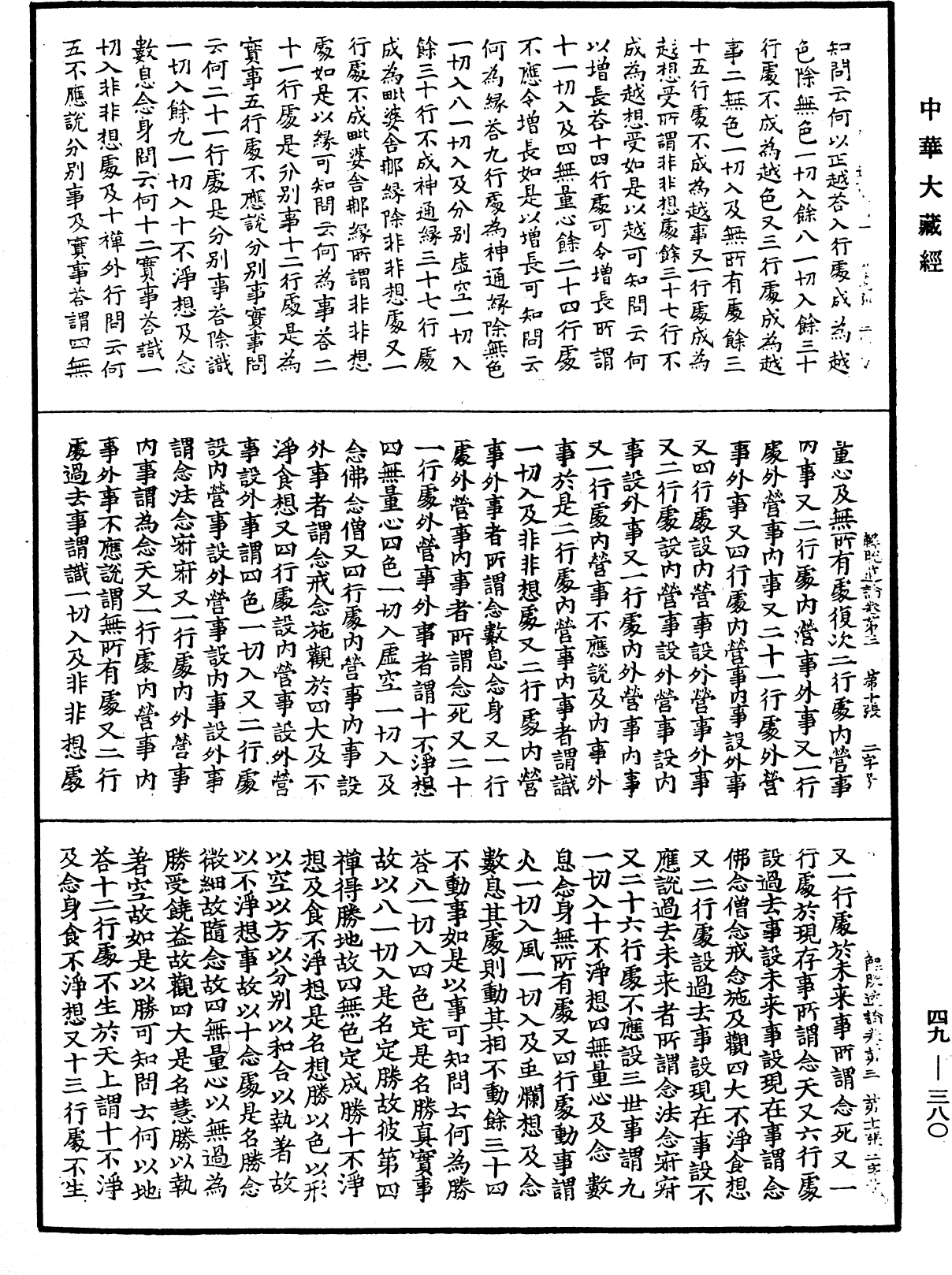 解脫道論《中華大藏經》_第49冊_第0380頁