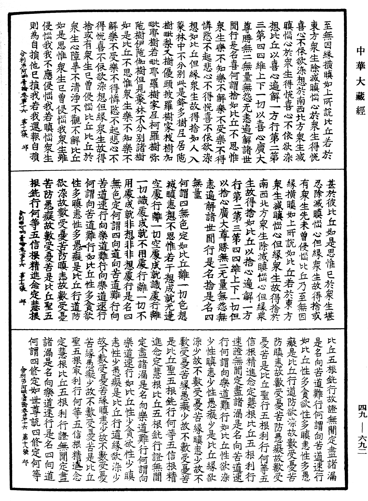 舍利弗阿毗曇論《中華大藏經》_第49冊_第0692頁