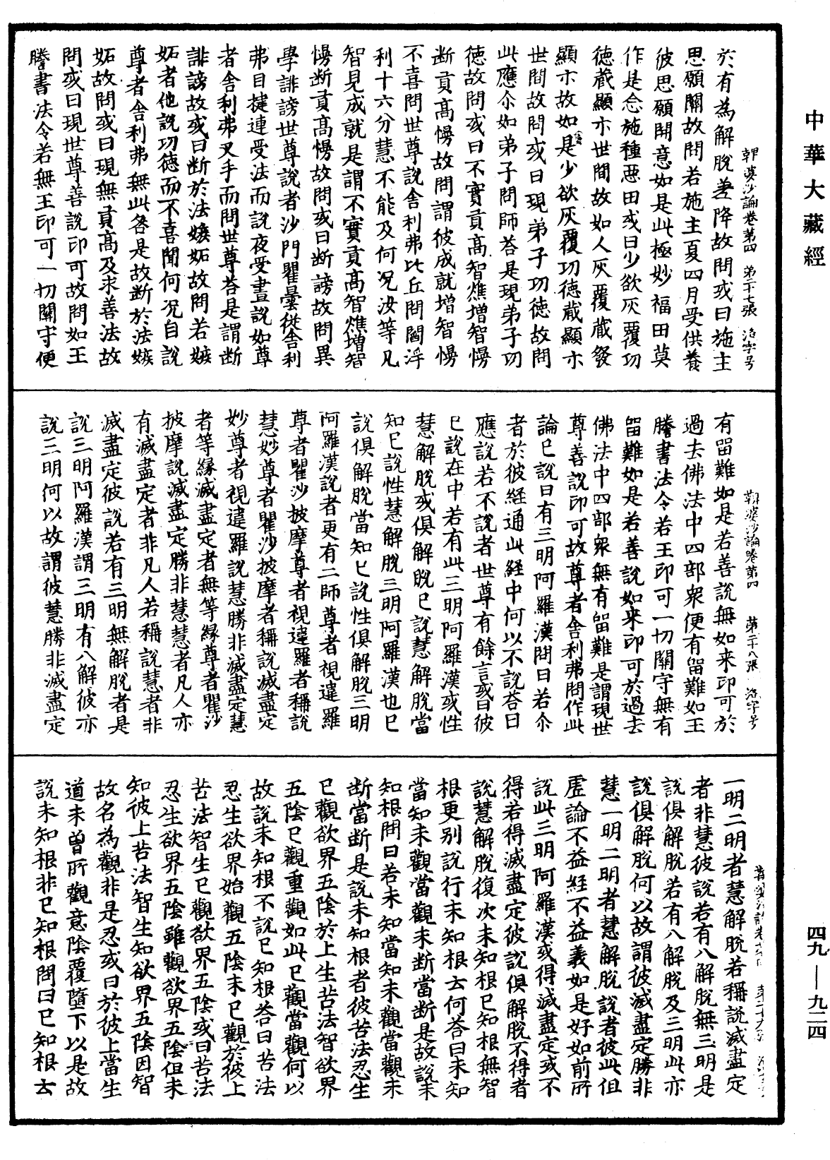 鞞婆沙論《中華大藏經》_第49冊_第0924頁