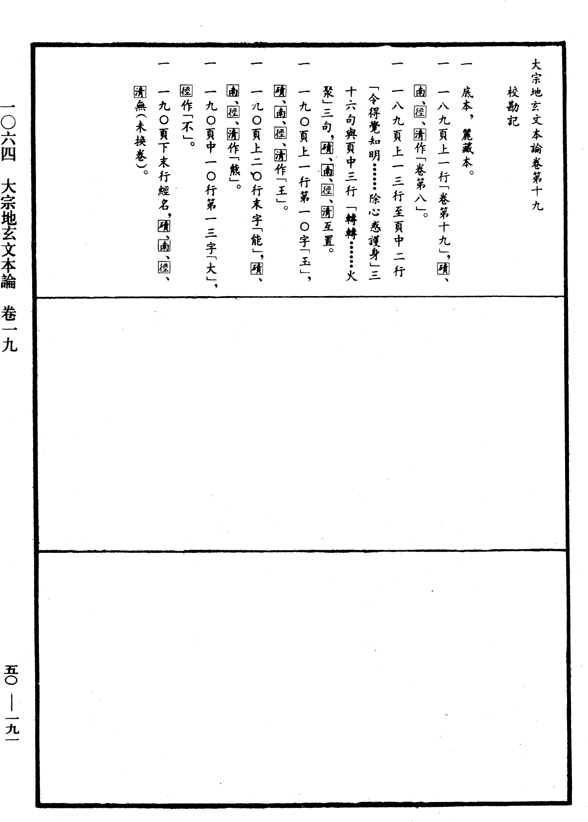 大宗地玄文本論《中華大藏經》_第50冊_第191頁19