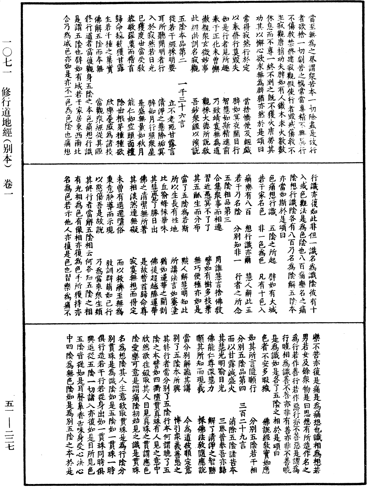 修行道地經《中華大藏經》_第51冊_第227頁