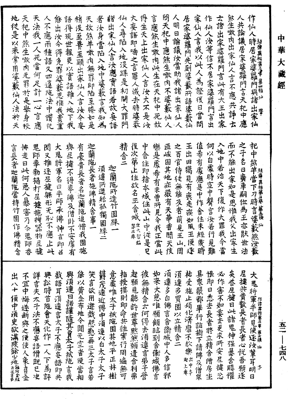 經律異相《中華大藏經》_第52冊_第748頁