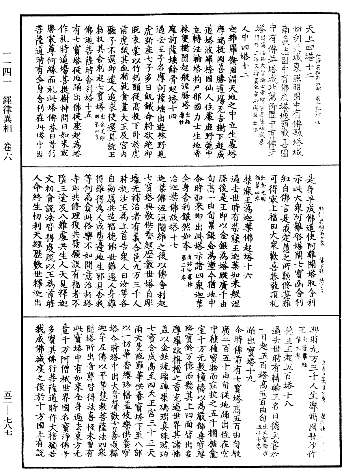 經律異相《中華大藏經》_第52冊_第787頁