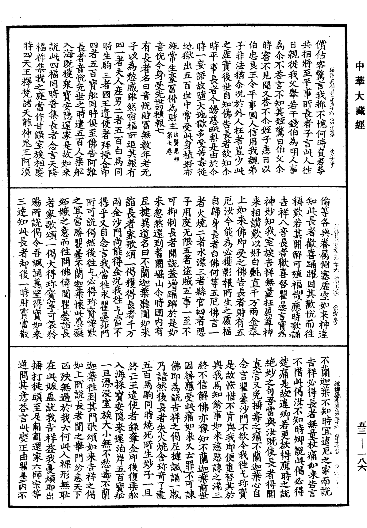 經律異相《中華大藏經》_第53冊_第186頁