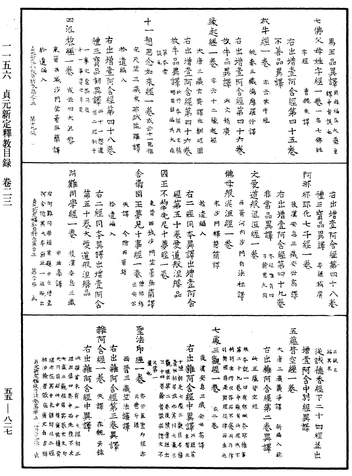 貞元新定釋教目錄《中華大藏經》_第55冊_第827頁