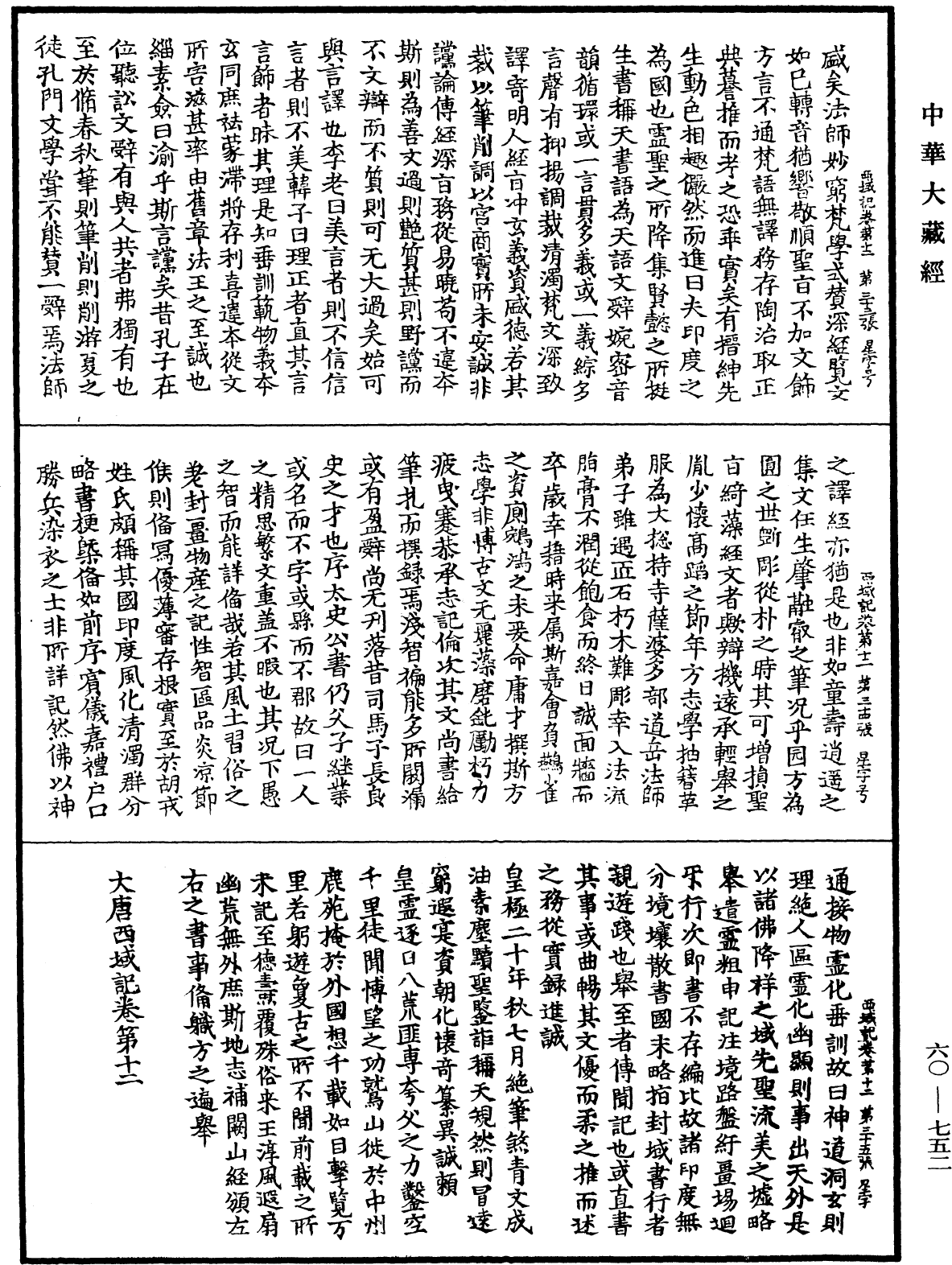 大唐西域記《中華大藏經》_第60冊_第0752頁