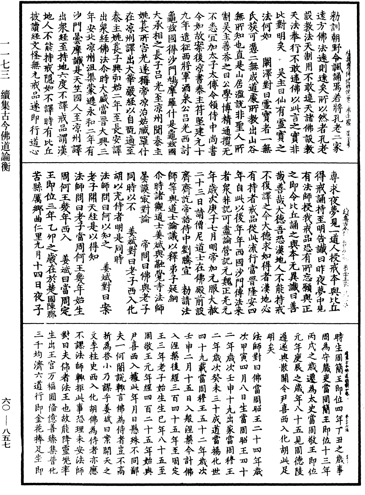 續集古今佛道論衡《中華大藏經》_第60冊_第0857頁