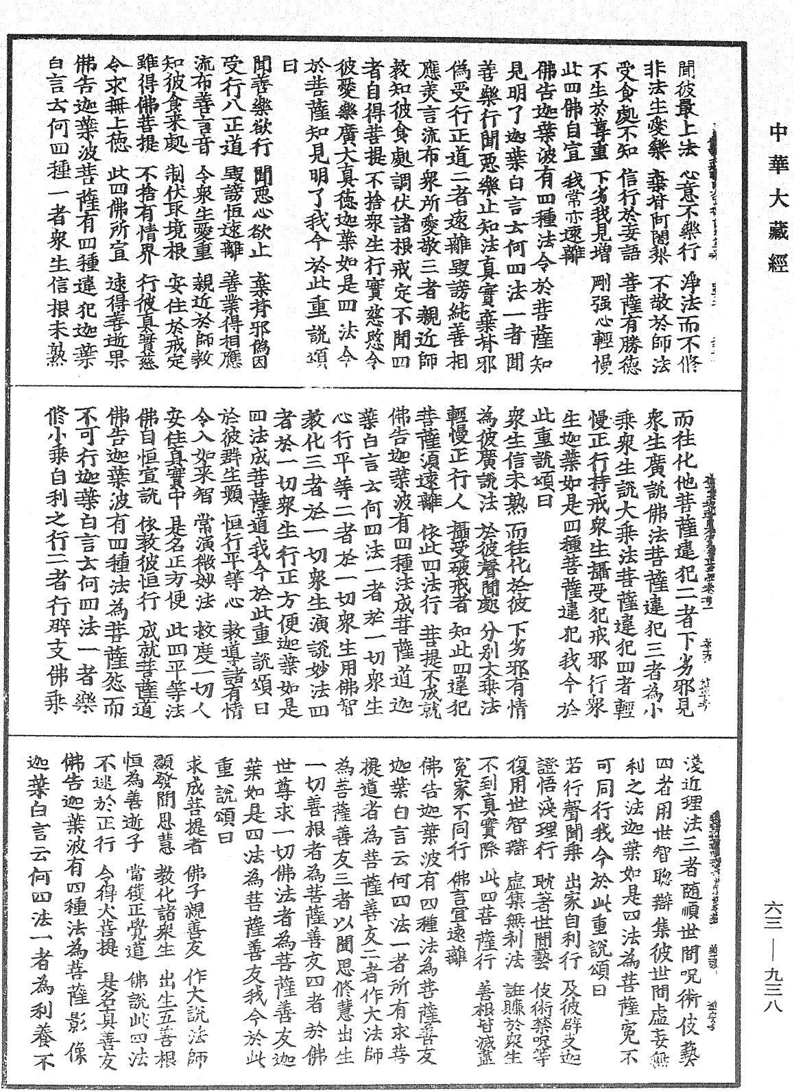 佛說大迦葉問大寶積正法經《中華大藏經》_第63冊_第0938頁