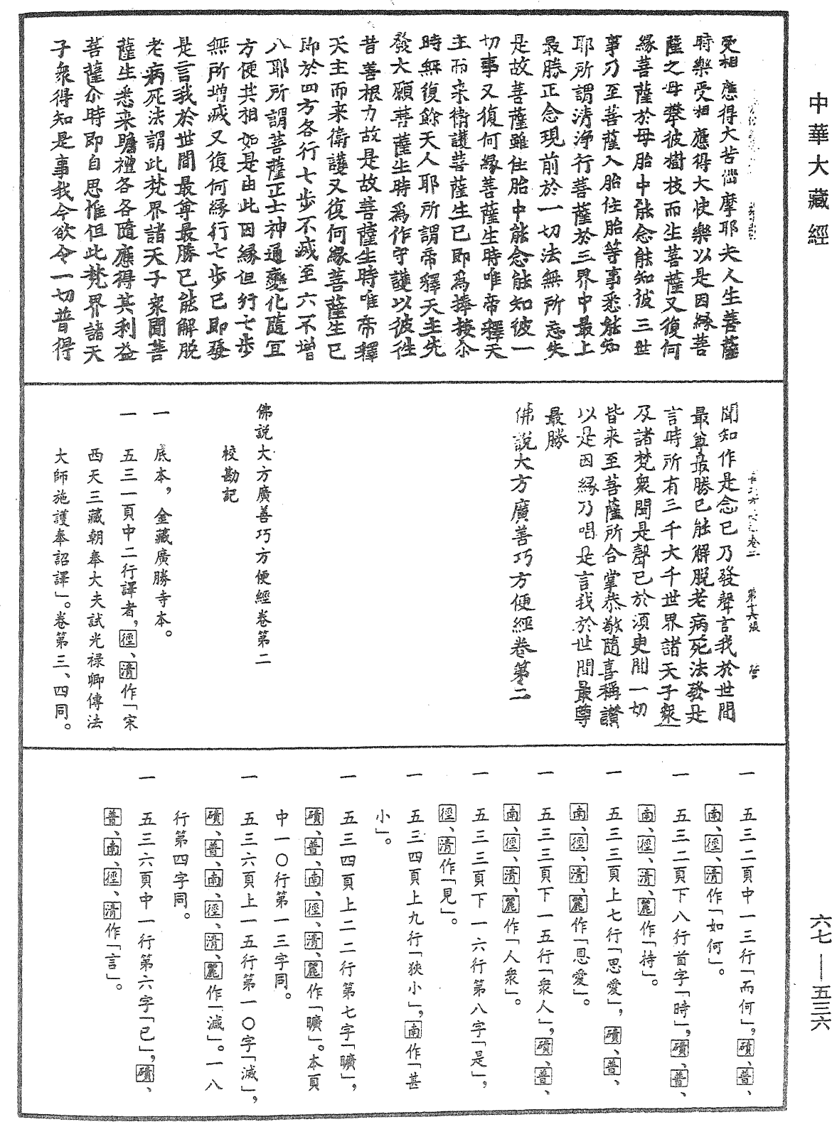 佛說大方廣善巧方便經《中華大藏經》_第67冊_第536頁