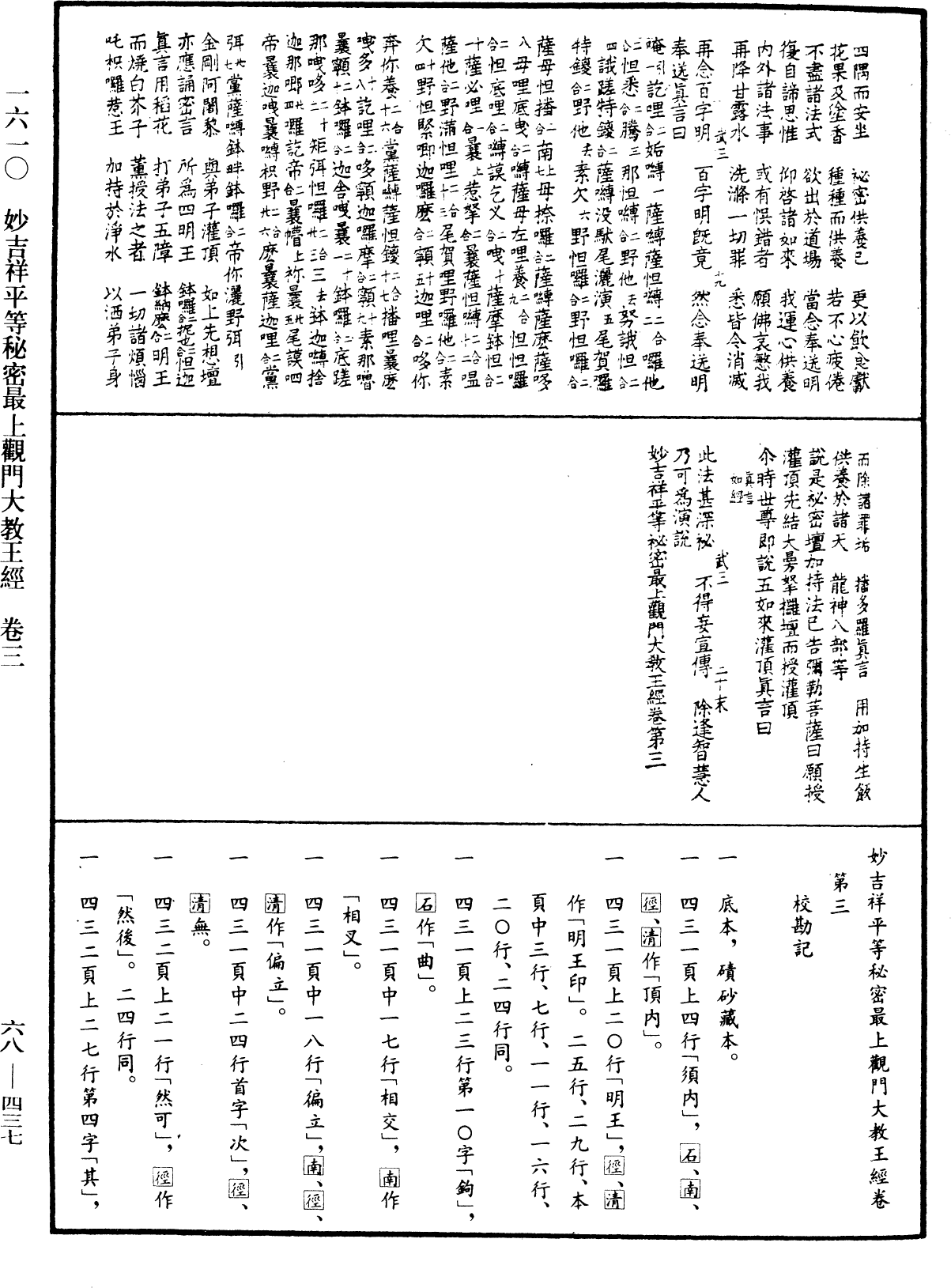 妙吉祥平等秘密最上觀門大教王經《中華大藏經》_第68冊_第0437頁