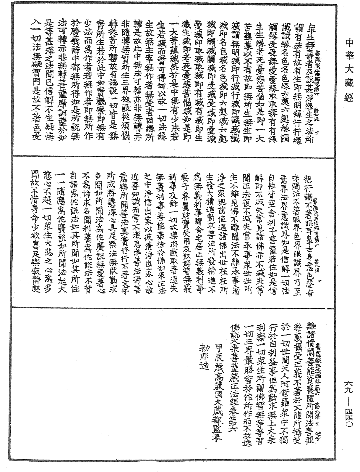 佛说大乘菩萨藏正法经《中华大藏经》_第69册_第440页