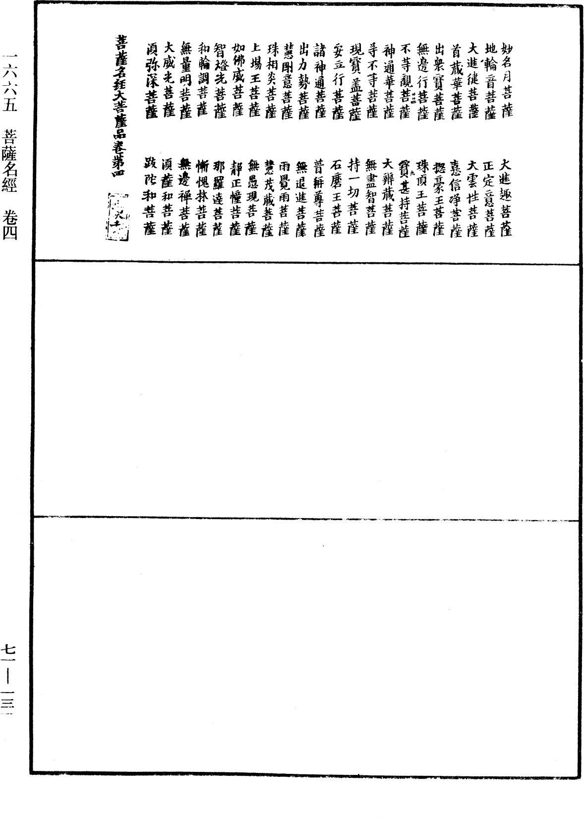 菩萨名经《中华大藏经》_第71册_第131页