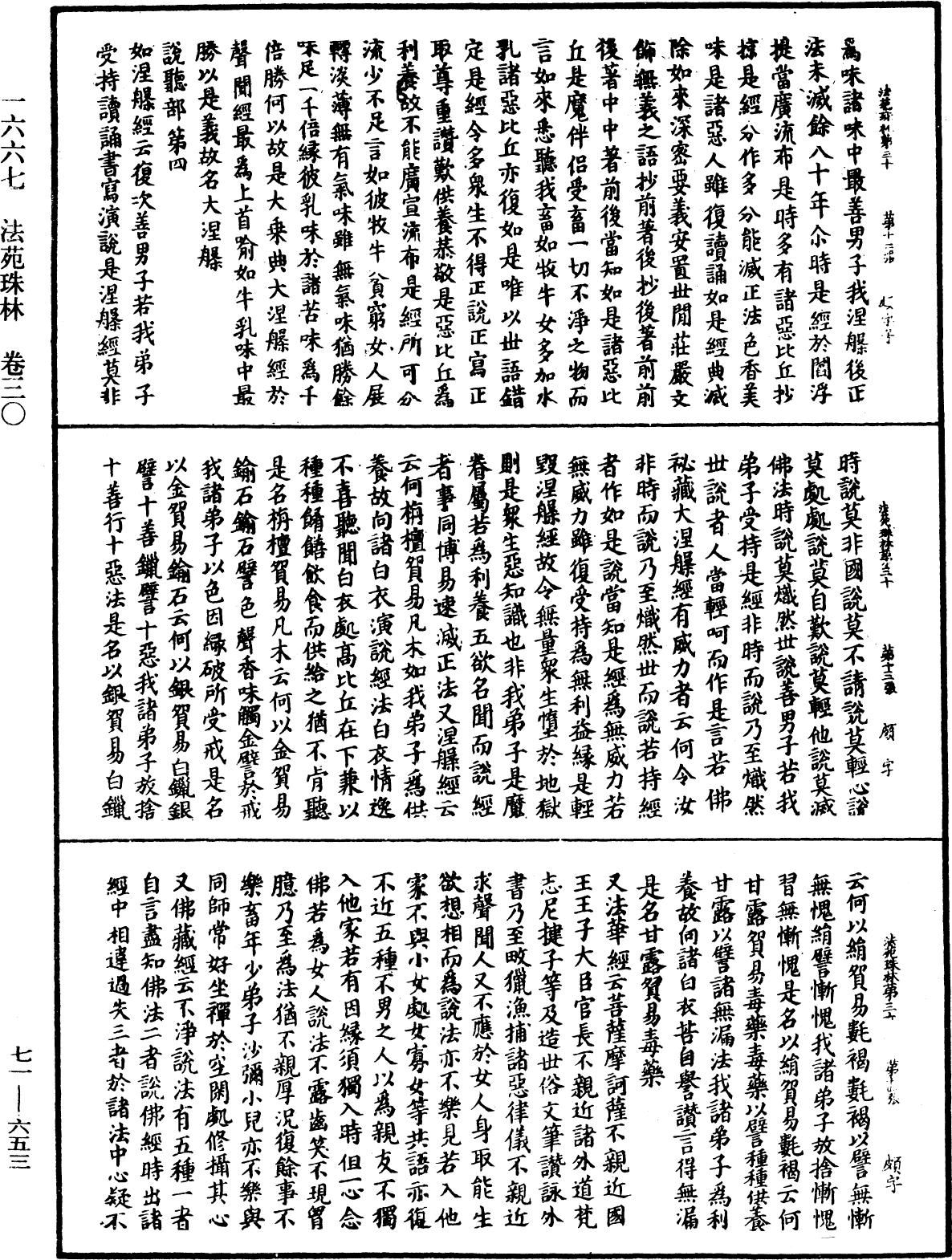 法苑珠林《中華大藏經》_第71冊_第653頁