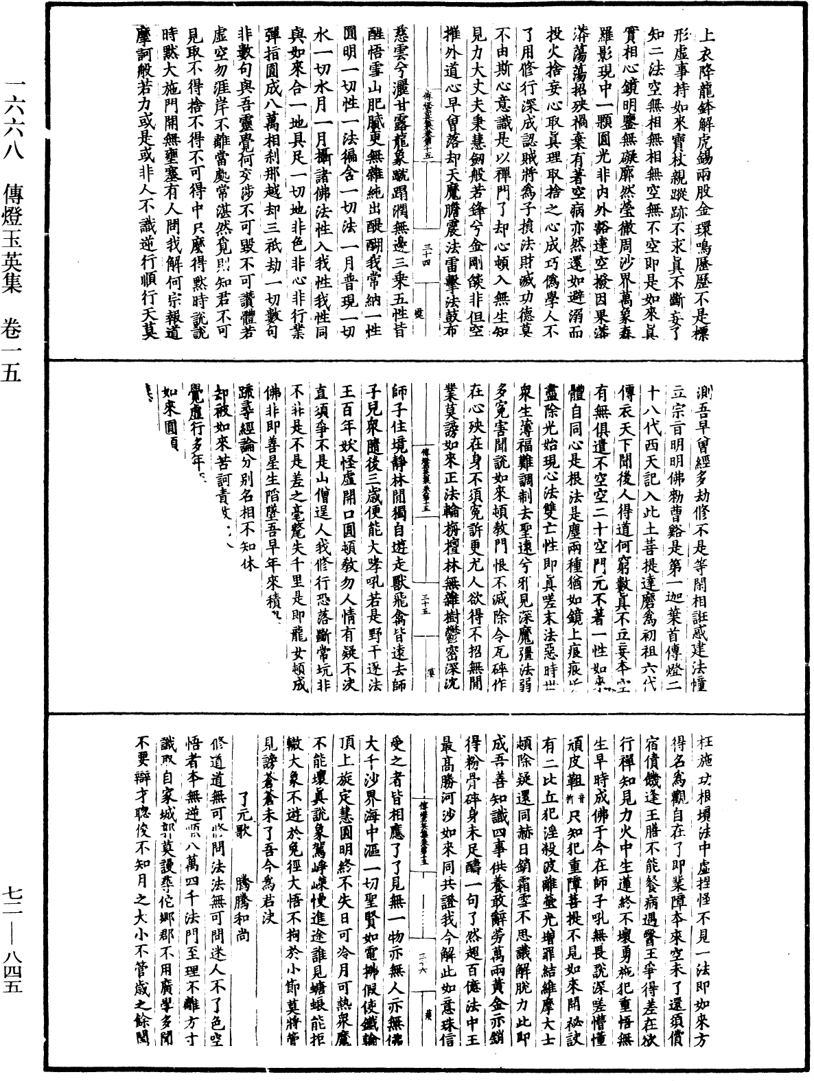 傳燈玉英集《中華大藏經》_第72冊_第845頁