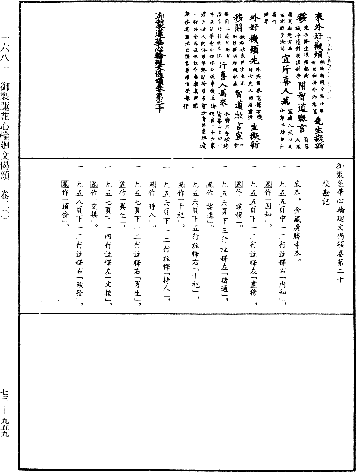 御制莲花心轮回文偈颂《中华大藏经》_第73册_第0959页