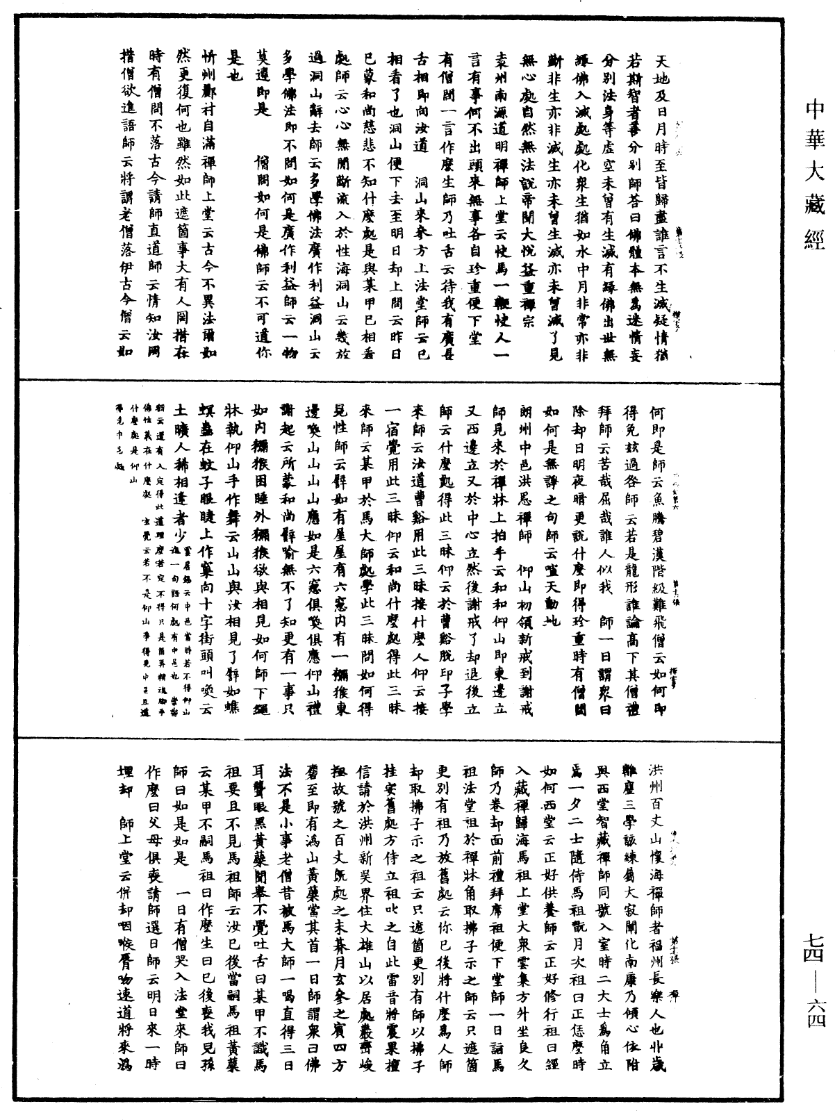 景德傳燈錄《中華大藏經》_第74冊_第064頁