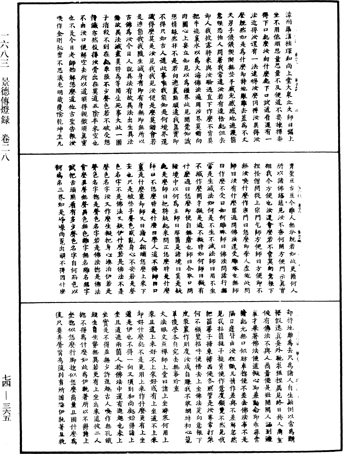 景德傳燈錄《中華大藏經》_第74冊_第365頁