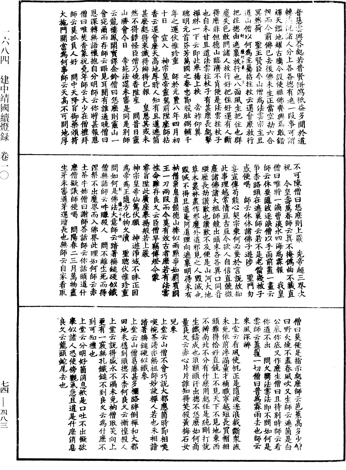 建中靖國續燈錄《中華大藏經》_第74冊_第483頁