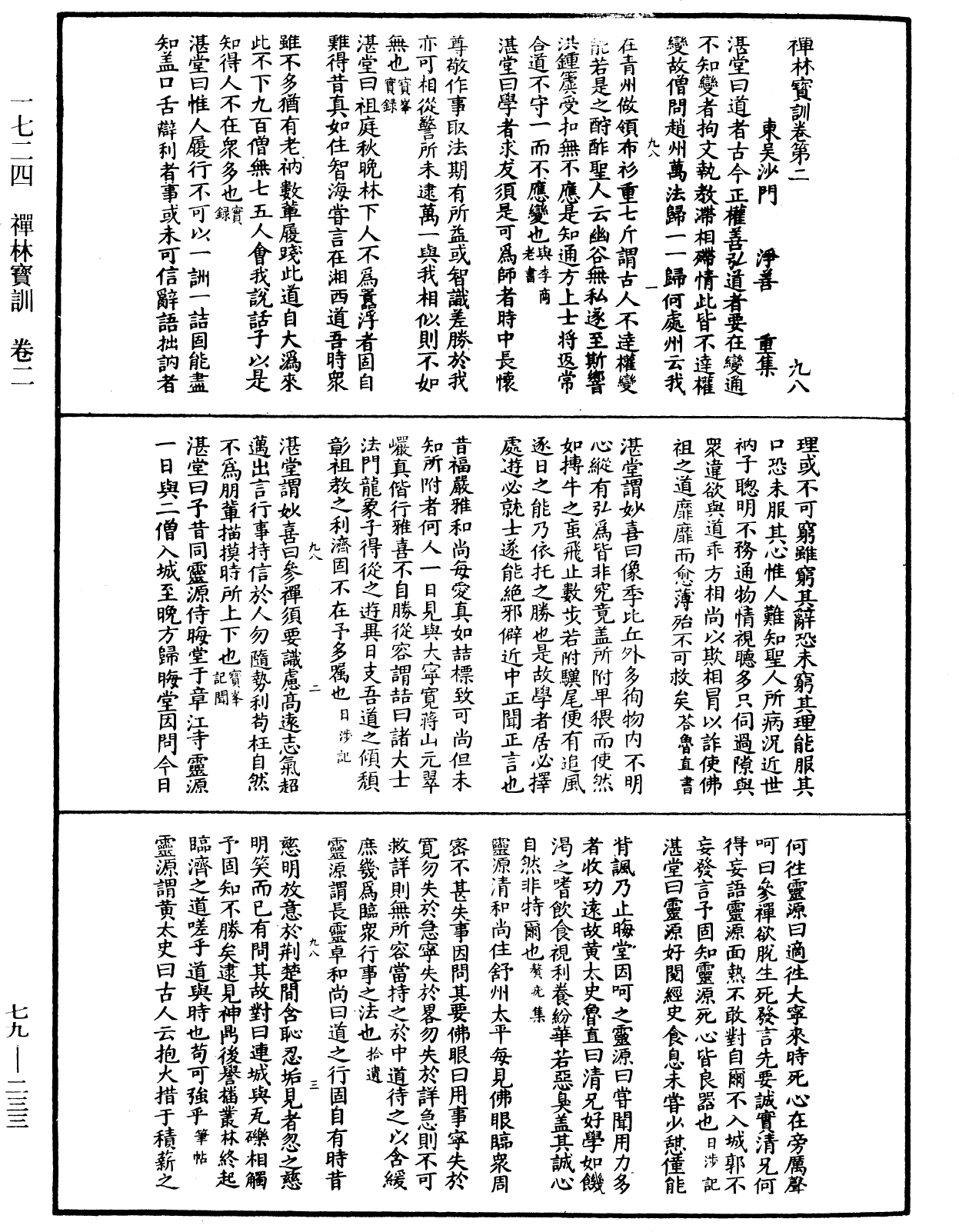 禪林寶訓《中華大藏經》_第79冊_第233頁