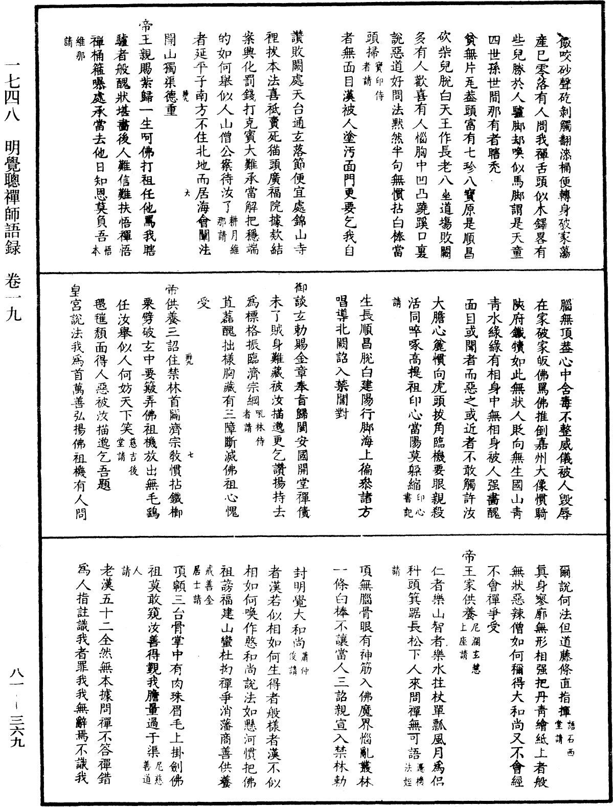 明覺聰禪師語錄《中華大藏經》_第81冊_第0369頁