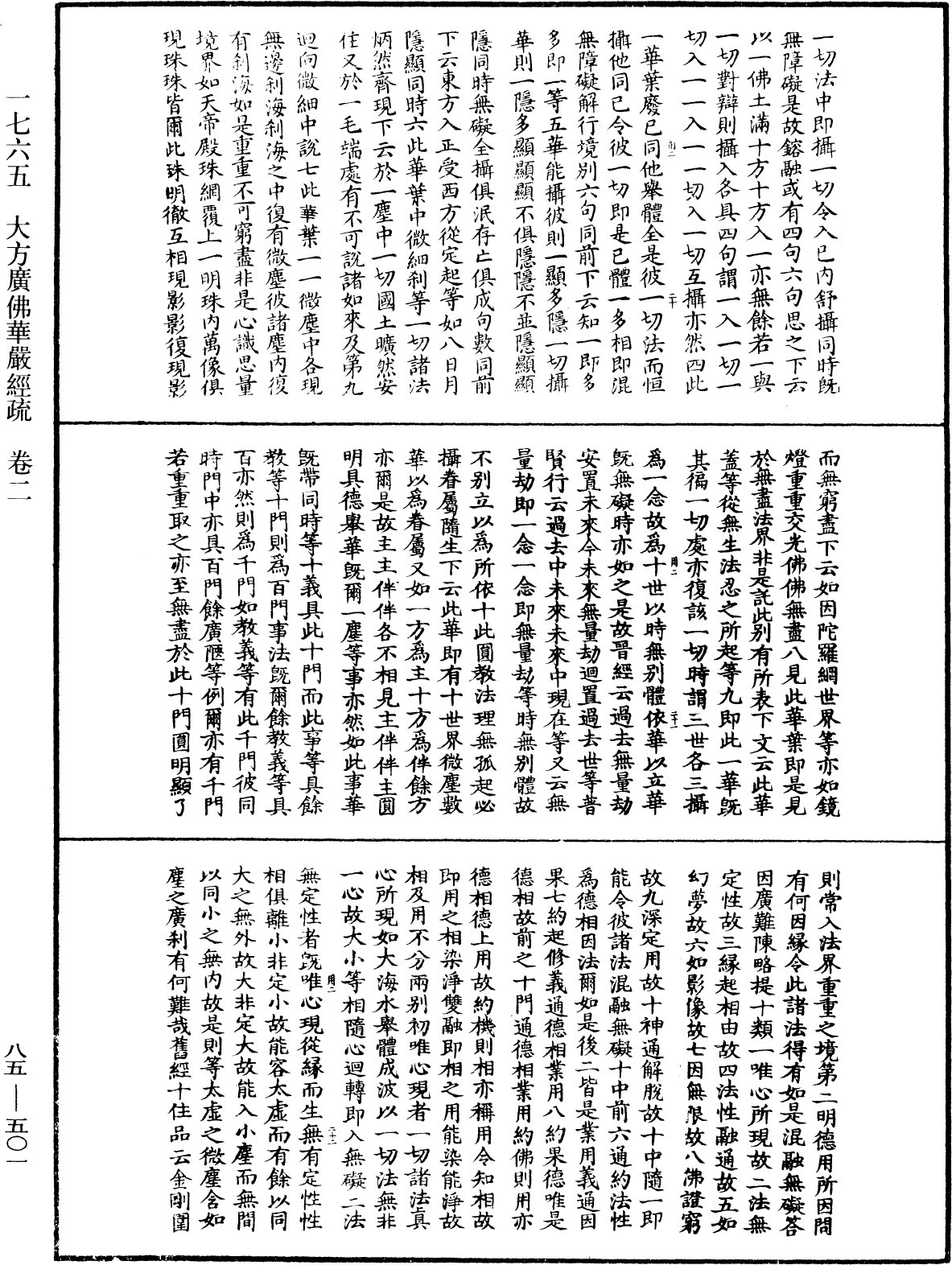 大方廣佛華嚴經疏《中華大藏經》_第85冊_第0501頁