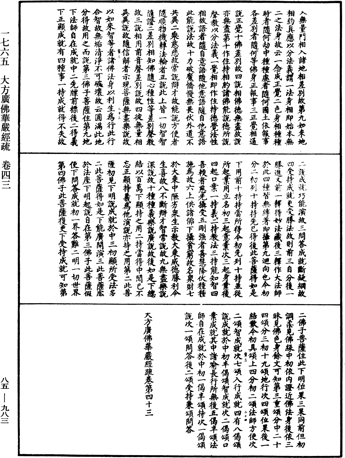 大方廣佛華嚴經疏《中華大藏經》_第85冊_第0983頁