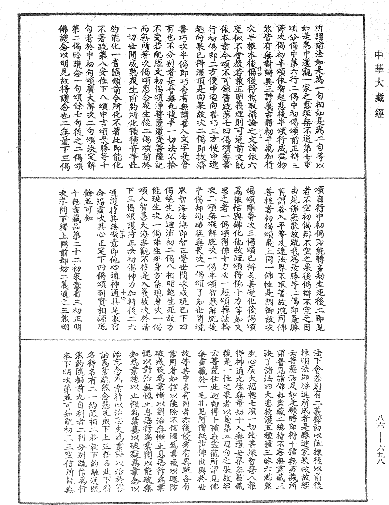 大方廣佛華嚴經隨疏演義鈔《中華大藏經》_第86冊_第0698頁