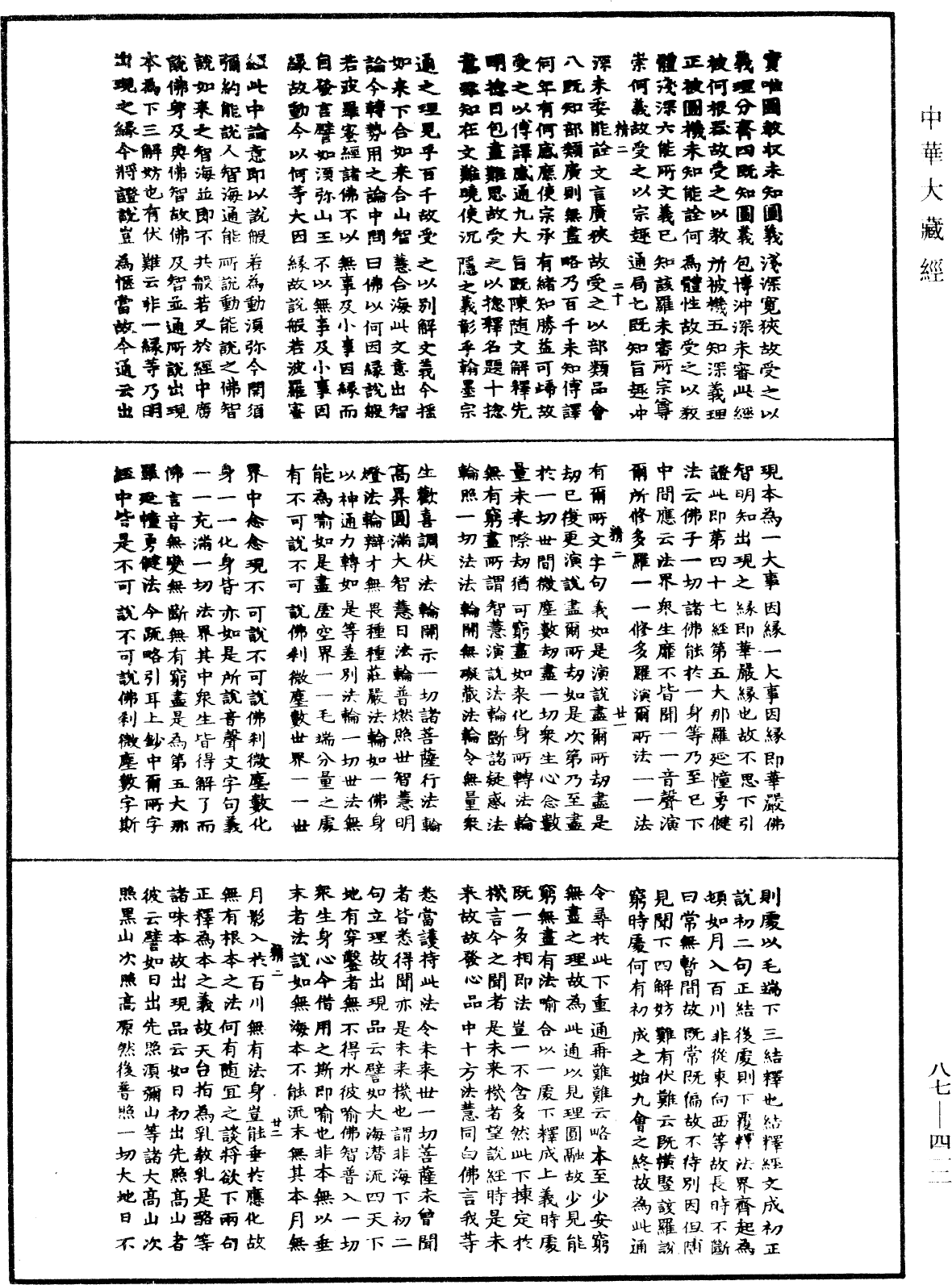 華嚴經隨疏演義鈔(別本)《中華大藏經》_第87冊_第0412頁