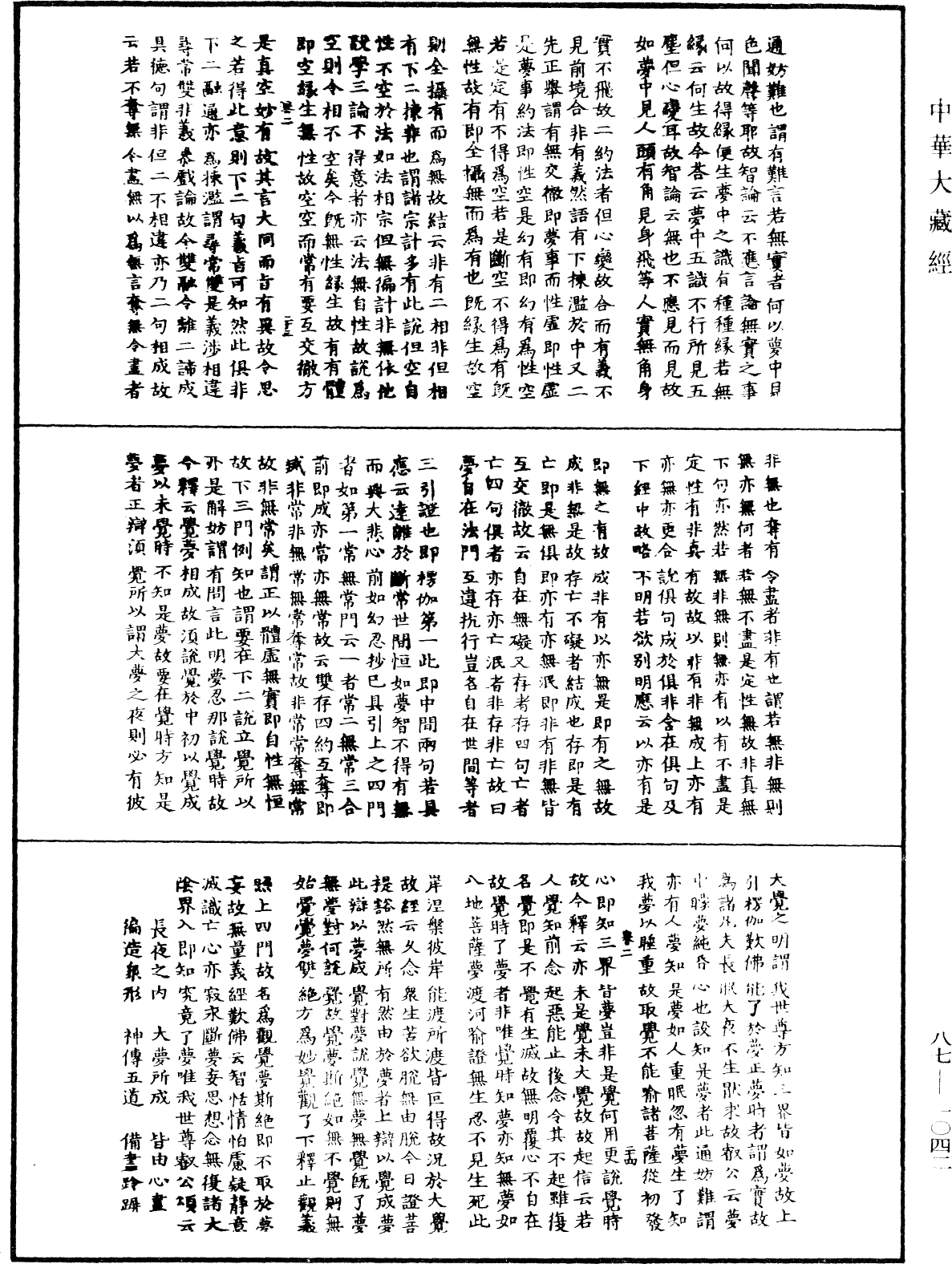 華嚴經隨疏演義鈔(別本)《中華大藏經》_第87冊_第1042頁