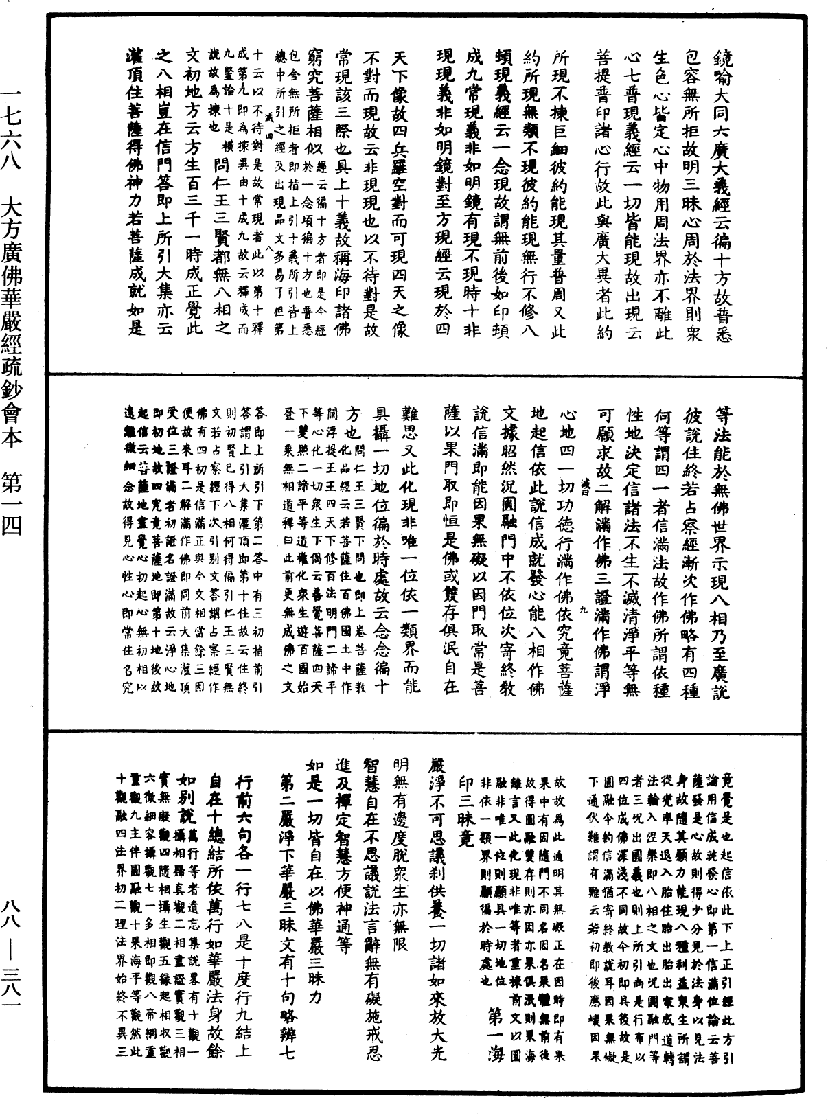 大方廣佛華嚴經疏鈔會本《中華大藏經》_第88冊_第381頁