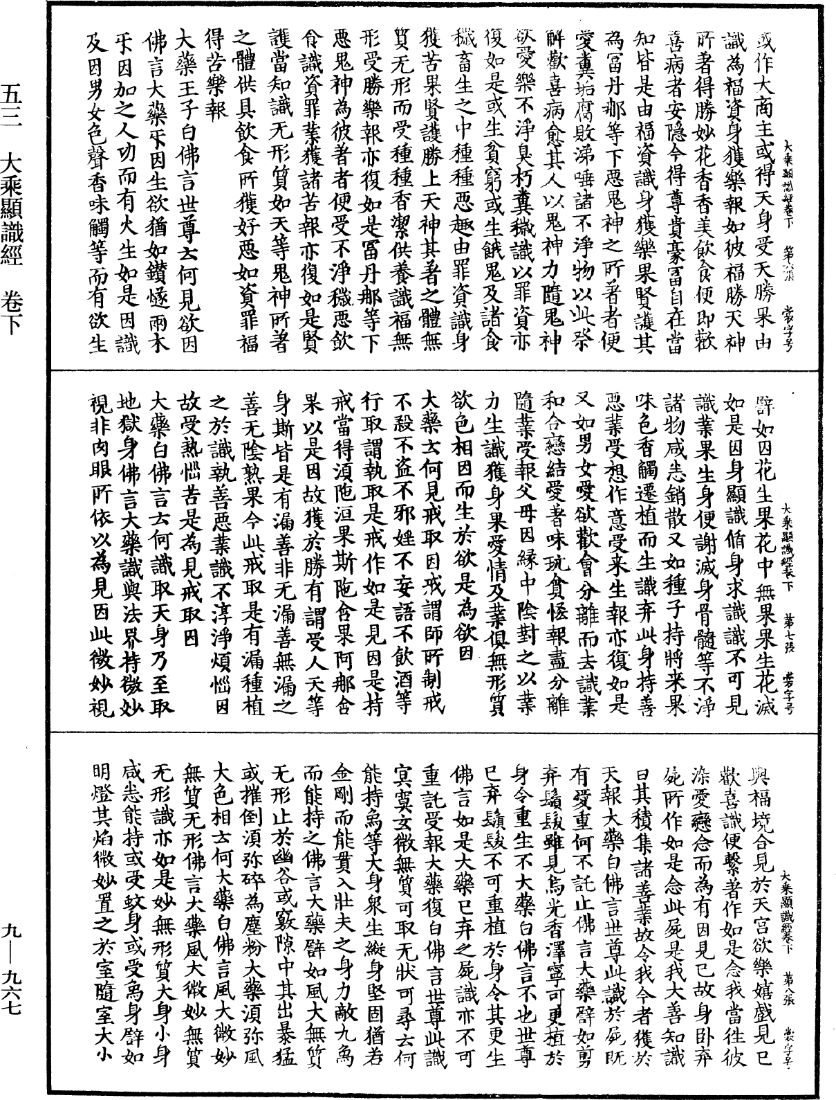 大乘顯識經《中華大藏經》_第9冊_第0967頁