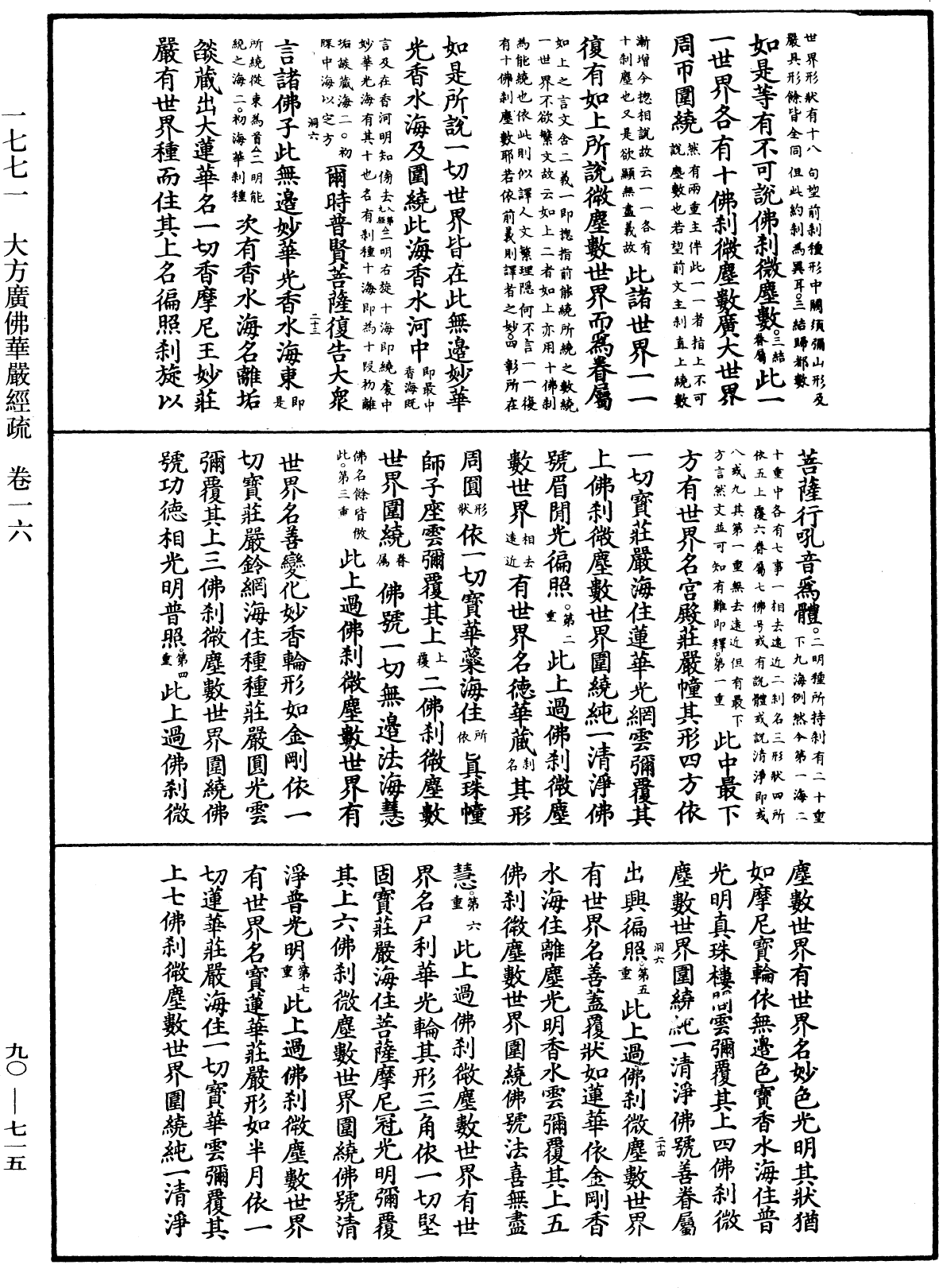 大方廣佛華嚴經疏《中華大藏經》_第90冊_第715頁