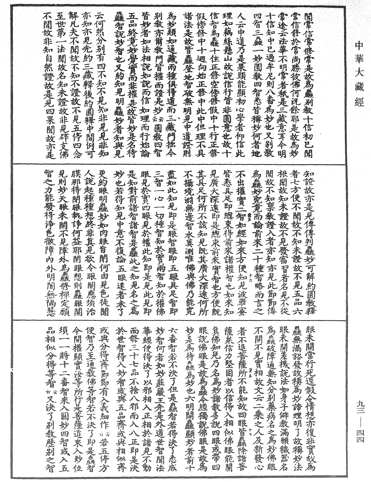 妙法蓮華經玄義《中華大藏經》_第93冊_第044頁