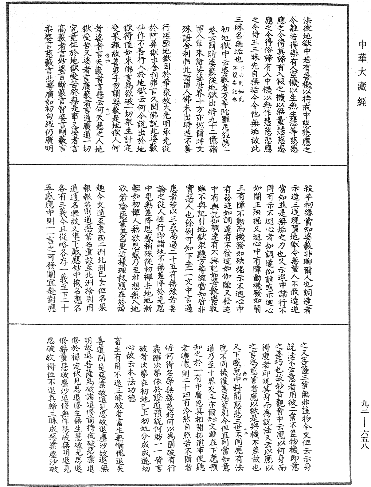 法華玄義釋籤《中華大藏經》_第93冊_第658頁