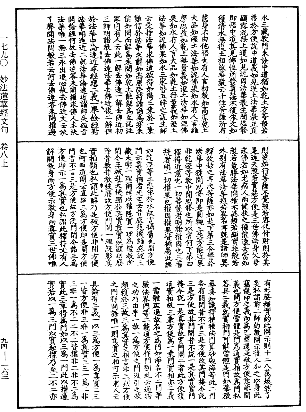 妙法蓮華經文句《中華大藏經》_第94冊_第163頁