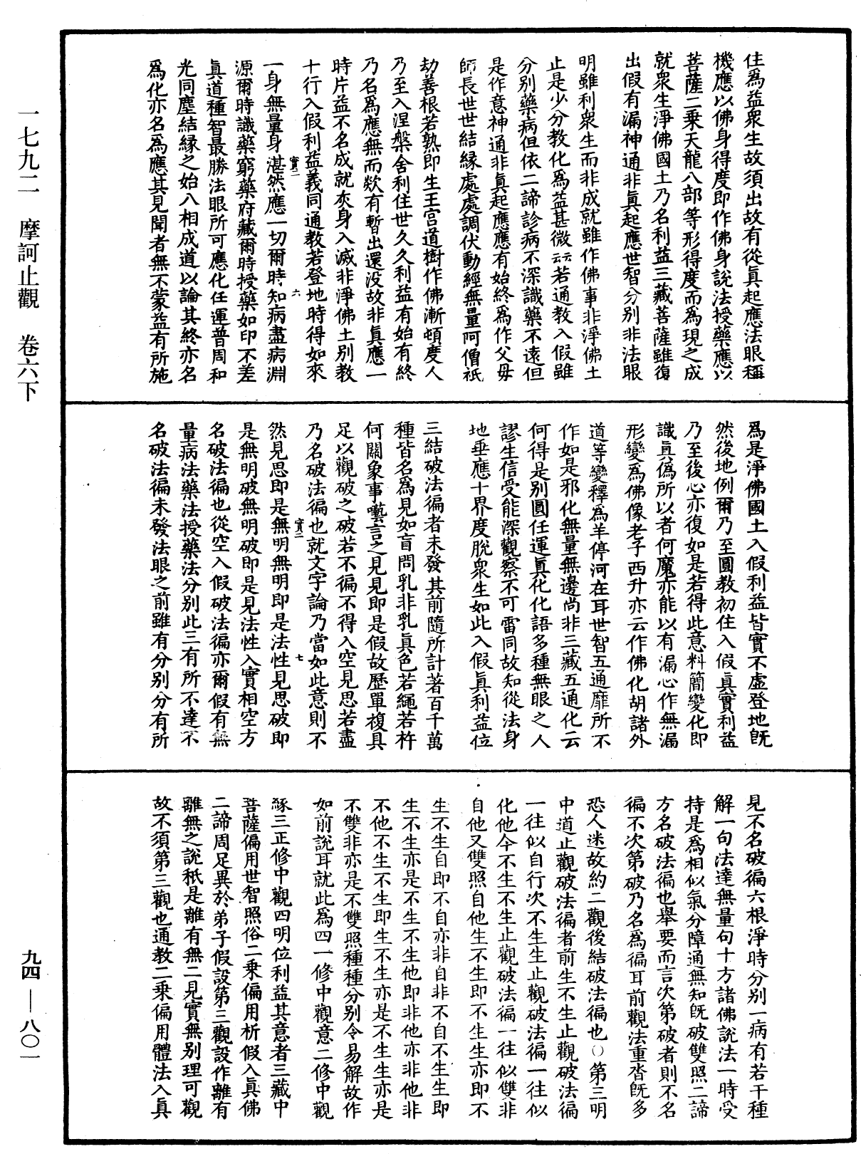 摩訶止觀《中華大藏經》_第94冊_第801頁