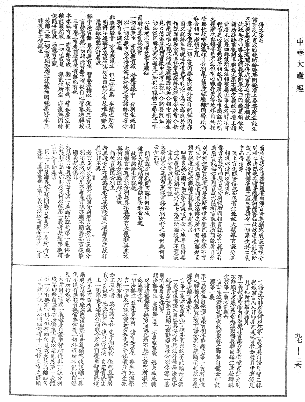 注大乘入楞伽經《中華大藏經》_第97冊_第026頁