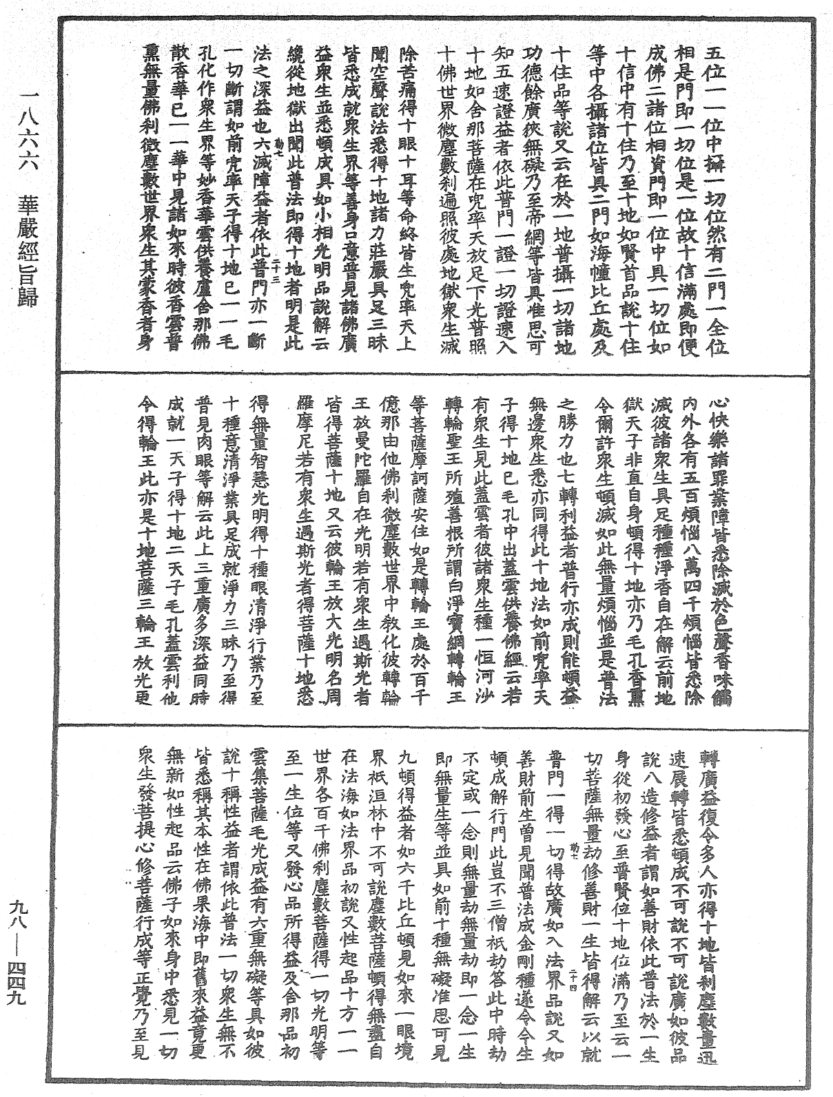 華嚴經旨歸《中華大藏經》_第98冊_第449頁