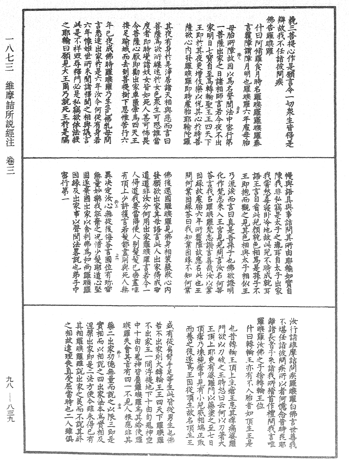 維摩詰所說經注《中華大藏經》_第98冊_第839頁