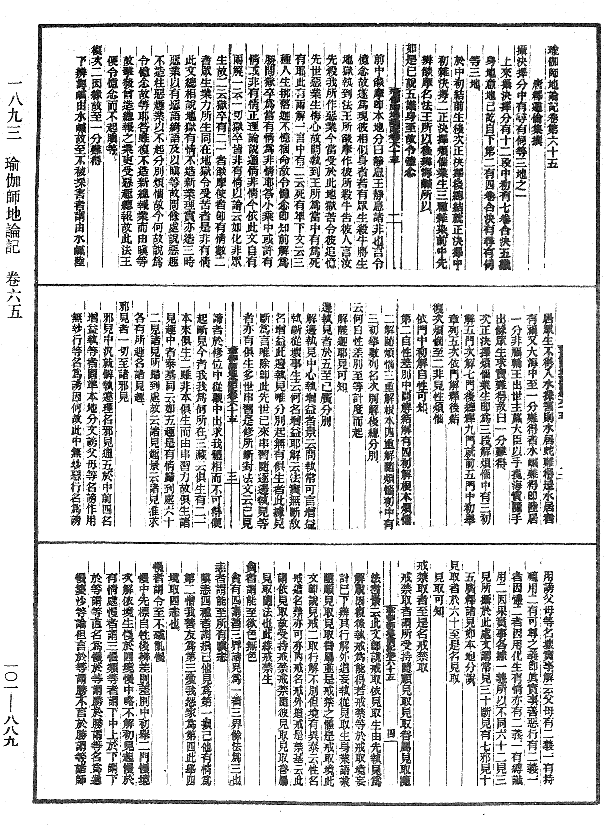 瑜伽師地論記《中華大藏經》_第101冊_第889頁