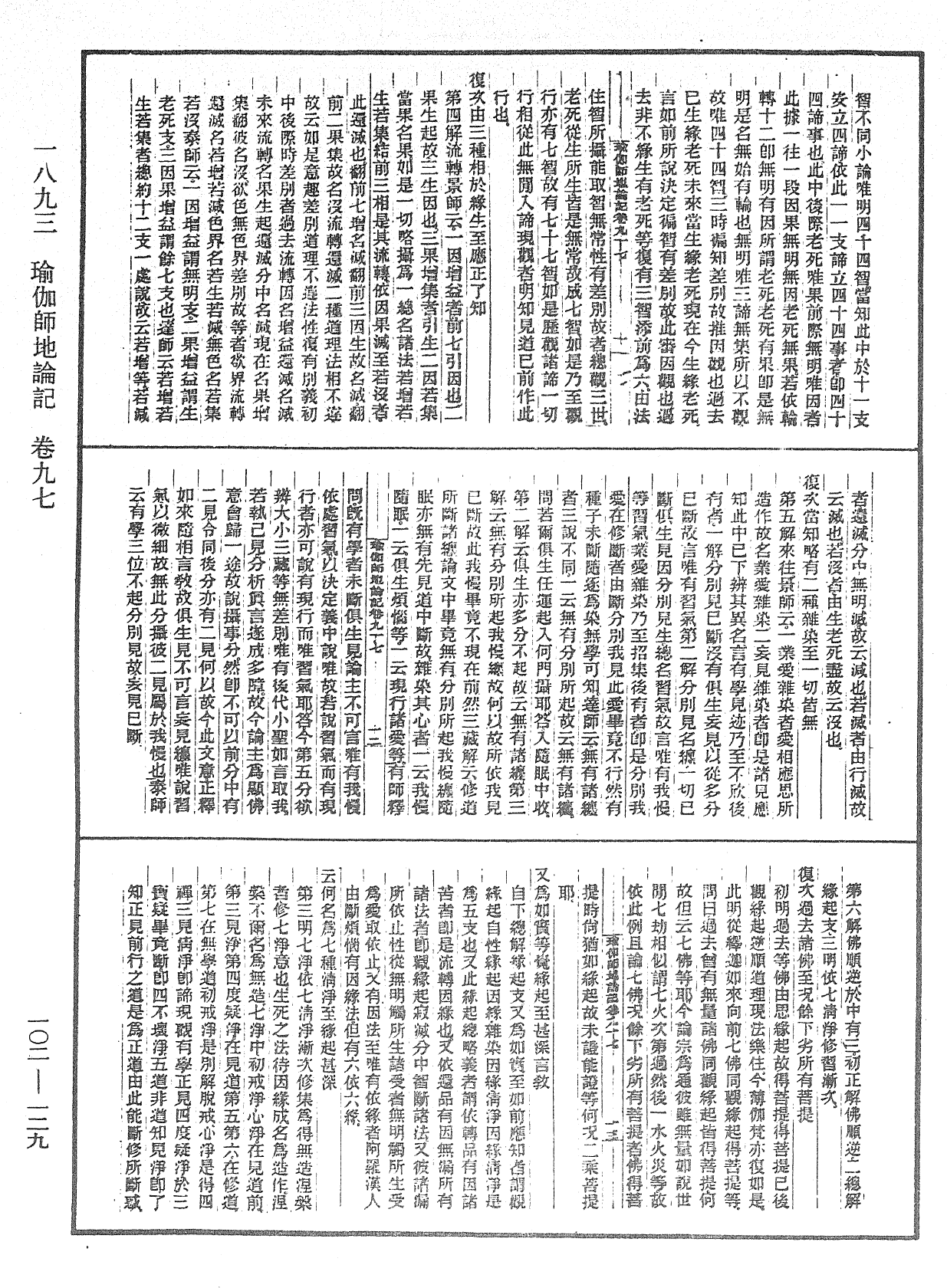 瑜伽師地論記《中華大藏經》_第102冊_第129頁