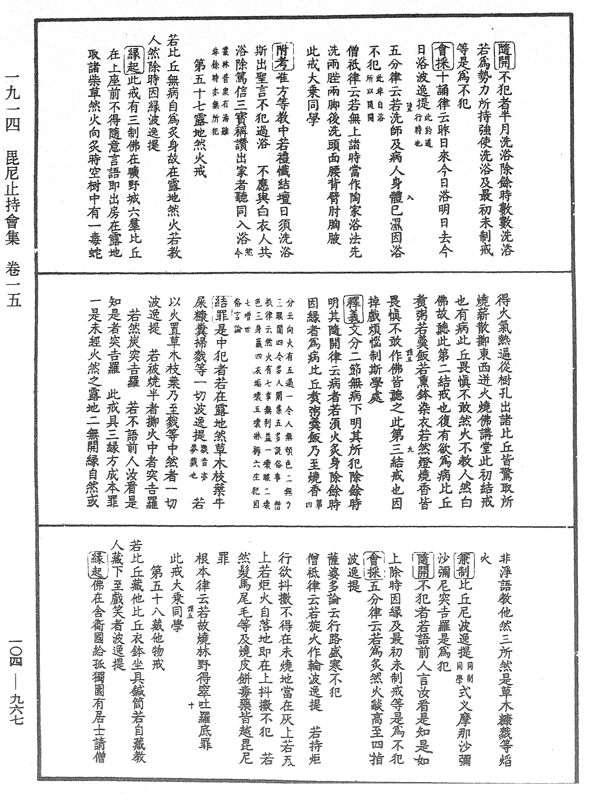 毘尼止持會集《中華大藏經》_第104冊_第967頁