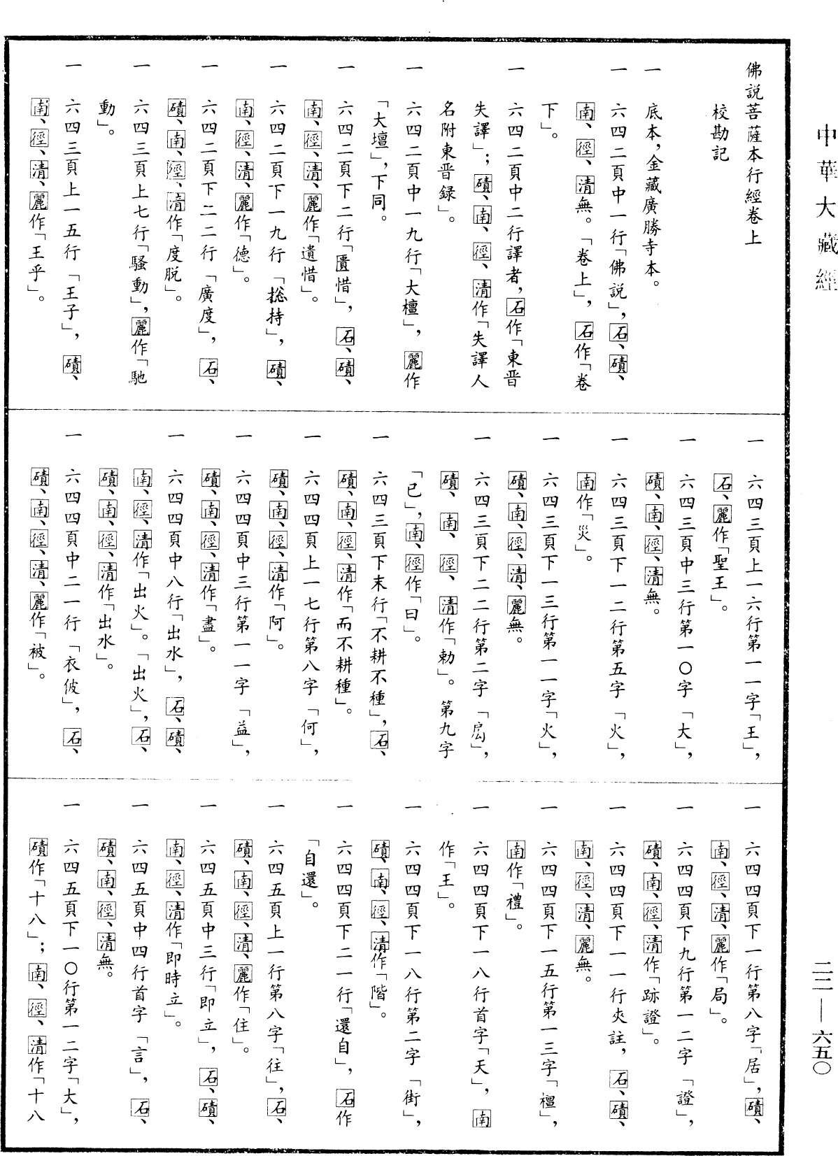 佛說菩薩本行經《中華大藏經》_第22冊_第650頁