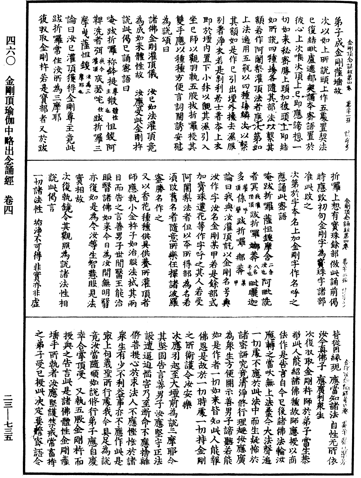 金剛頂瑜伽中略出念誦經《中華大藏經》_第23冊_第735頁