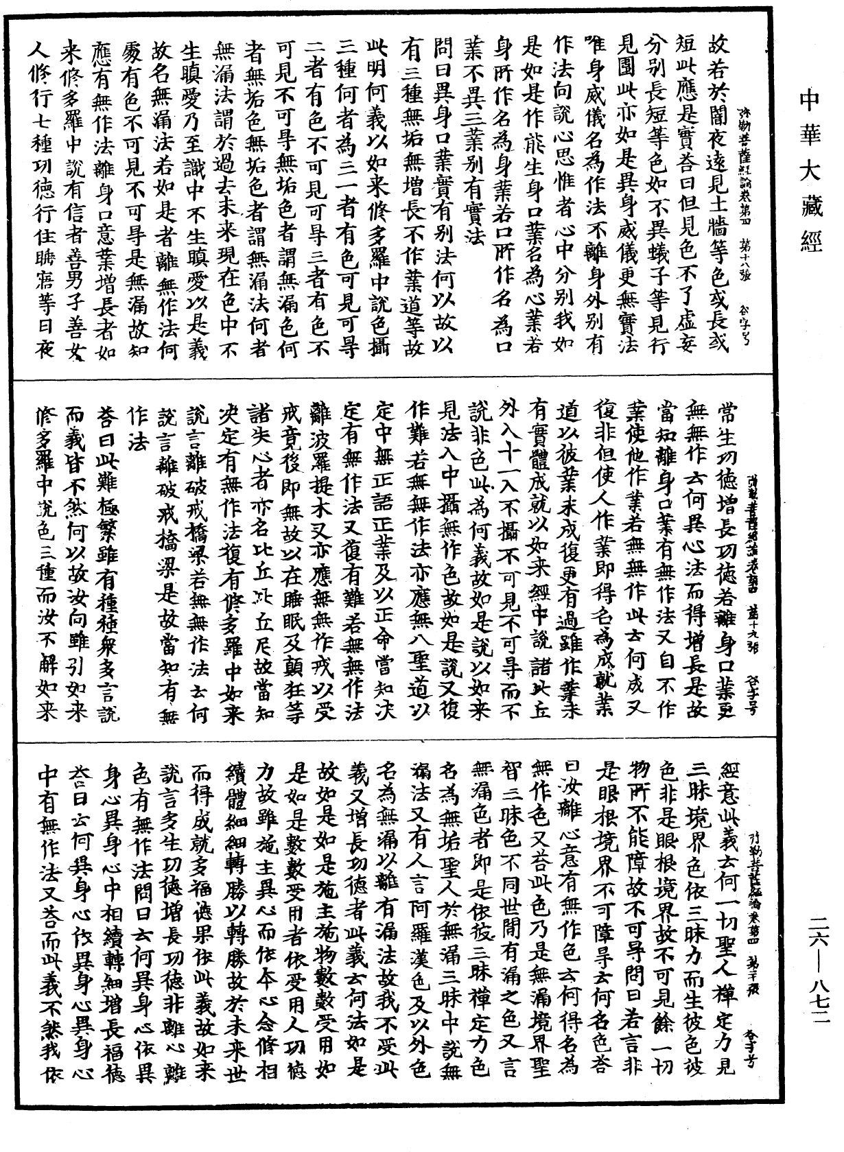 弥勒菩萨所问经论《中华大藏经》_第26册_第872页