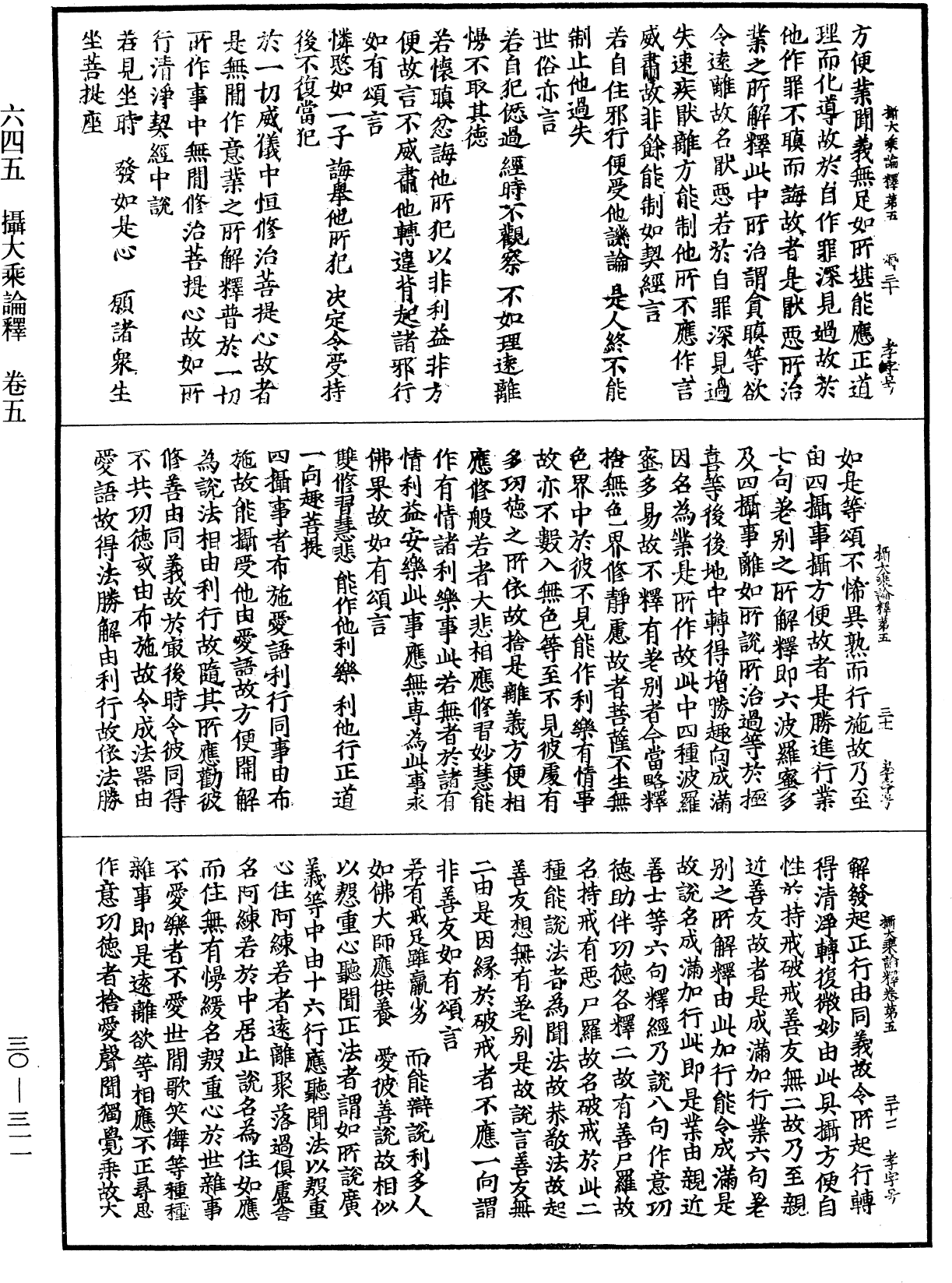 攝大乘論釋《中華大藏經》_第30冊_第0311頁