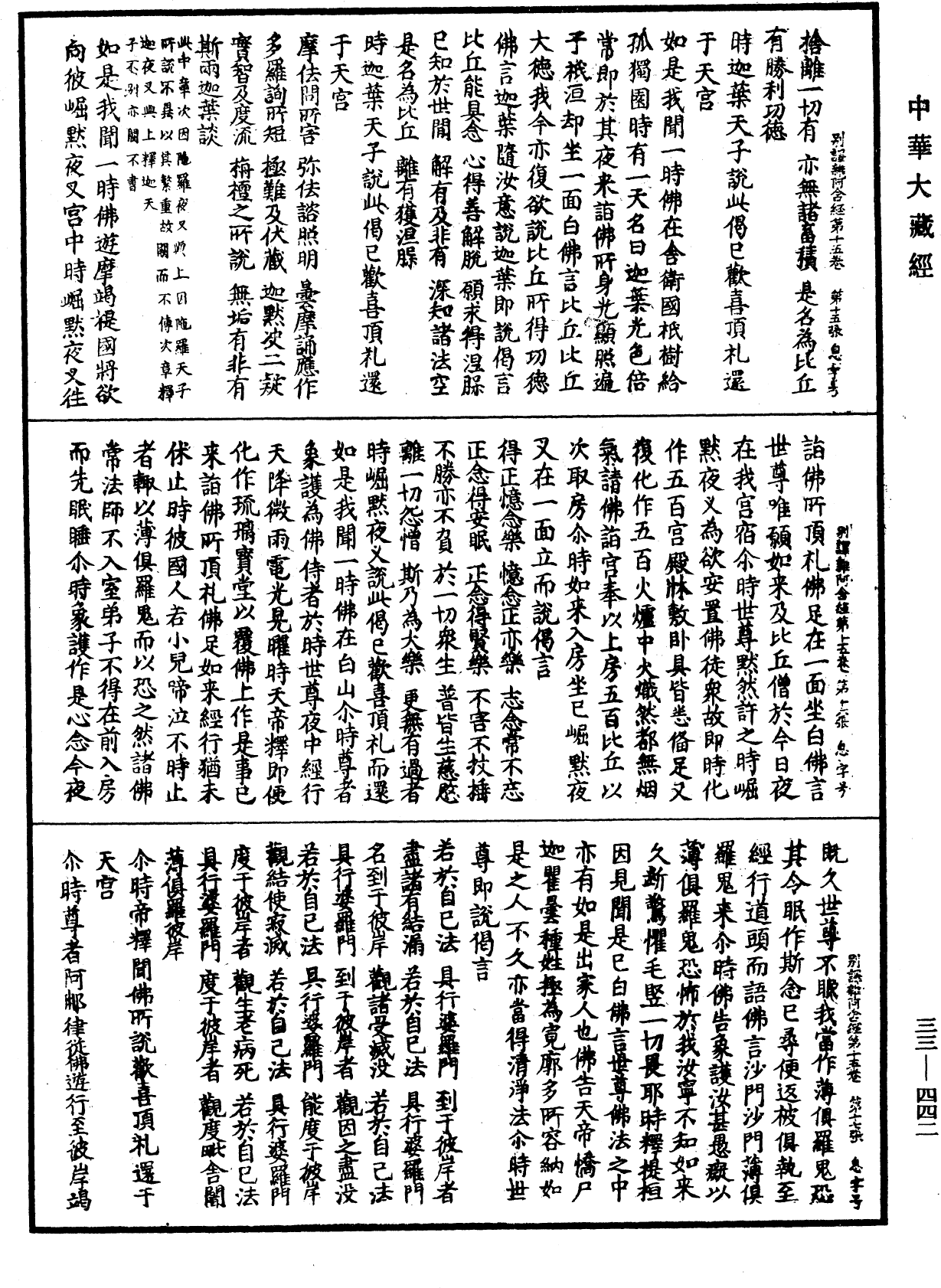 別譯雜阿含經《中華大藏經》_第33冊_第0442頁