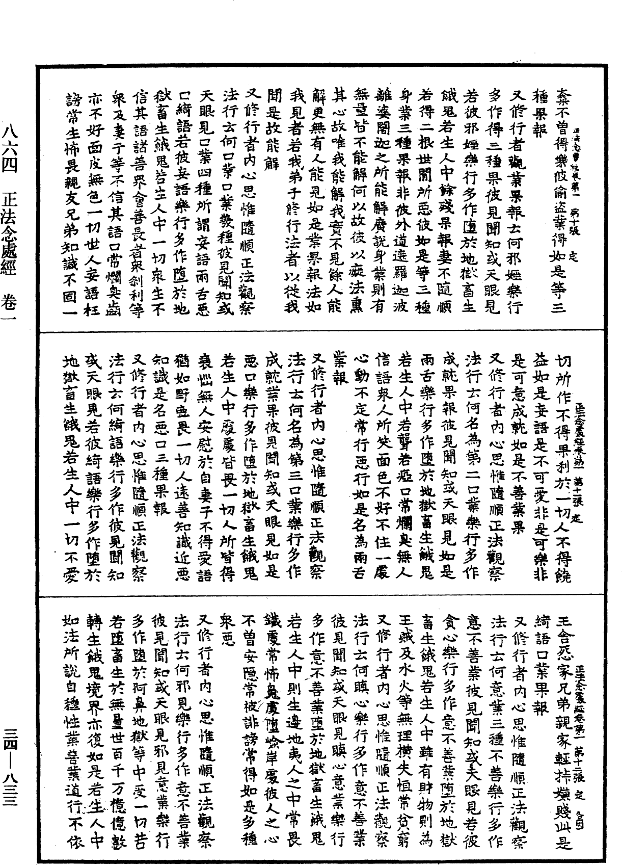 正法念處經《中華大藏經》_第34冊_第0833頁