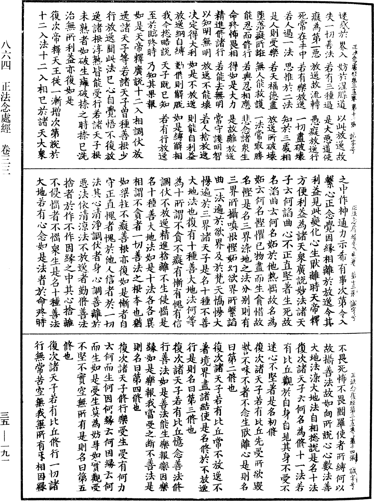 正法念處經《中華大藏經》_第35冊_第0191頁